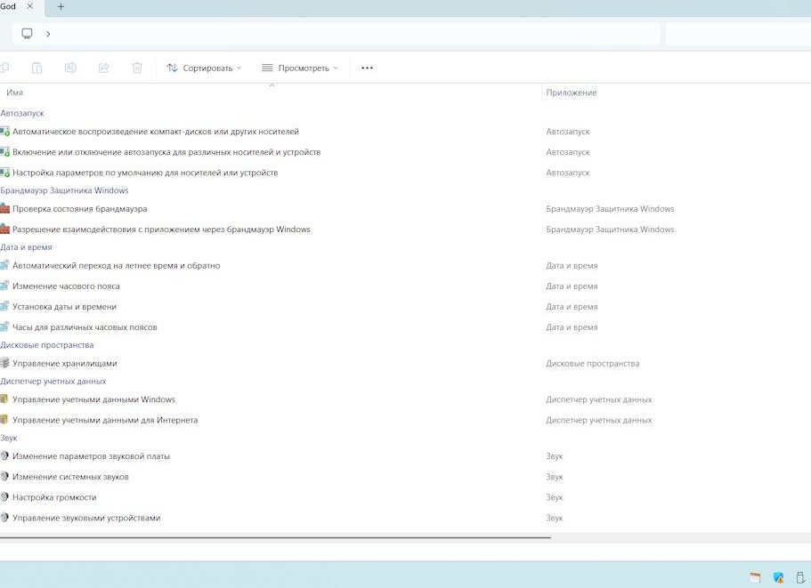 Режим Бога в системе Windows и полезные команды