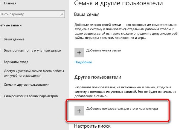 Гостевая учетная запись Windows 10, как настроить?