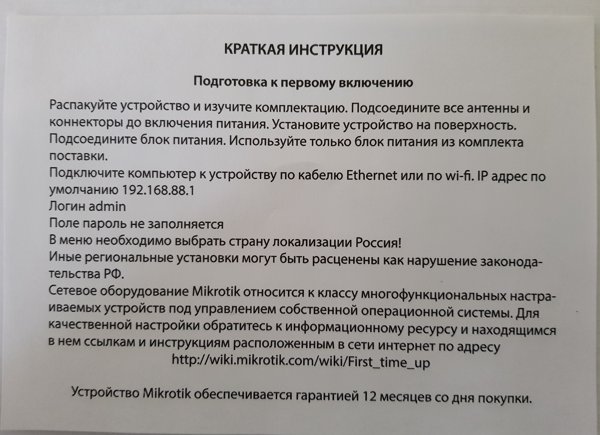 Настройка маршрутизатора Mikrotik: пошаговая инструкция