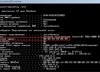 Как узнать MAC-адрес сетевой карты