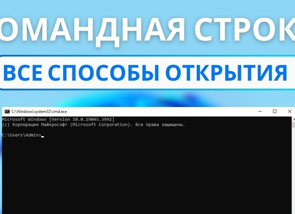 Способы запуска командной строки в Windows