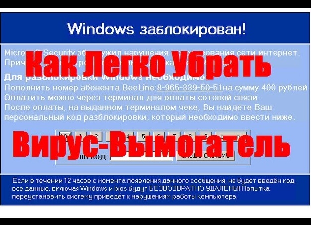 Баннер Winlocker — как убрать вирус‑вымогатель с ПК