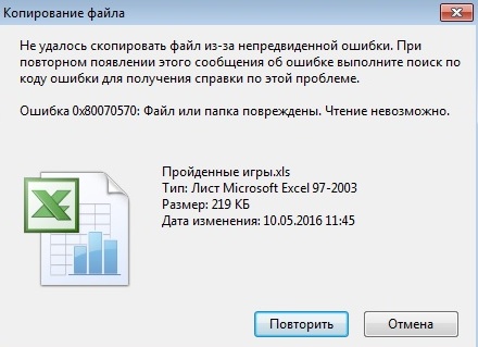 Ошибка «Файл или папка повреждены чтение невозможно», как исправить ?