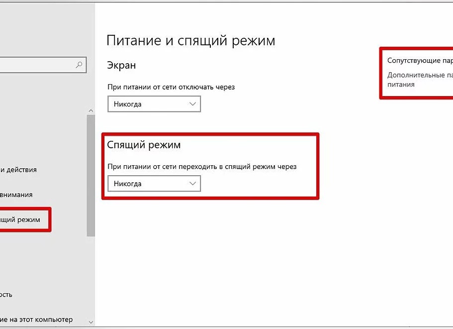 Как отключить спящий режим на компьютере