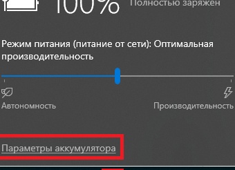 Как узнать емкость батареи ноутбука в Windows 10