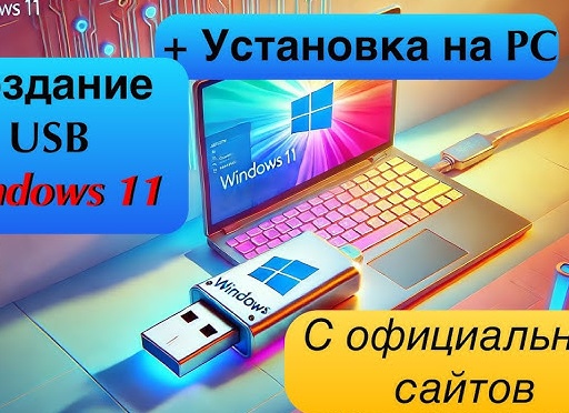 Cоздание загрузочной флешки для установки Windows XP, 7, 8, 10 (UEFI and Legacy)