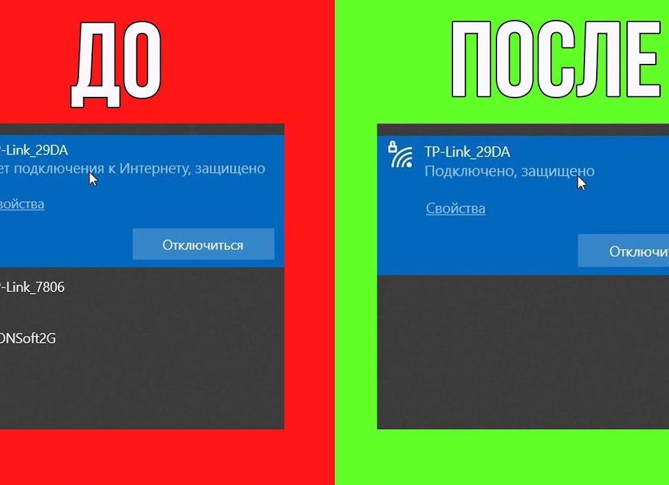 Нет подключения к интернету защищено как исправить