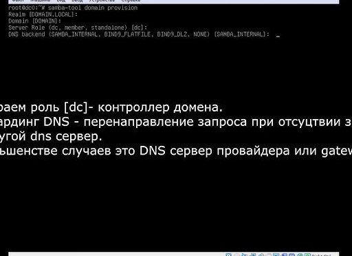 Настройка контроллера домена AD DC на платформе Debian