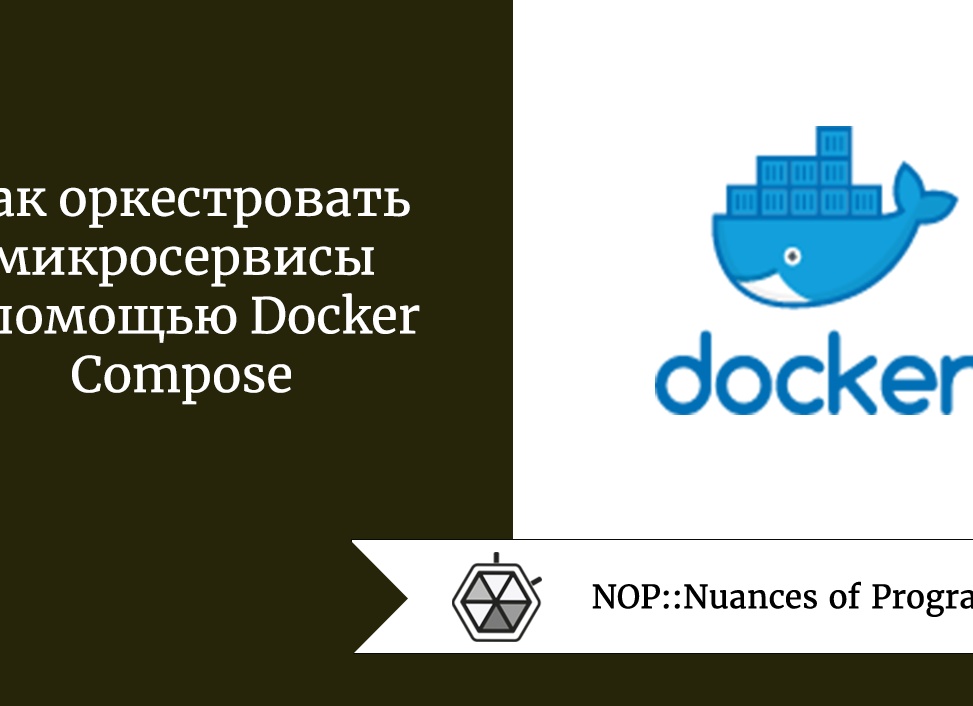 Как оркестровать микросервисы с помощью Docker Compose