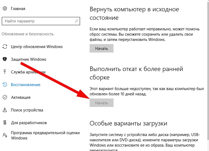 Как откатить обновление Windows 10 через командную строку