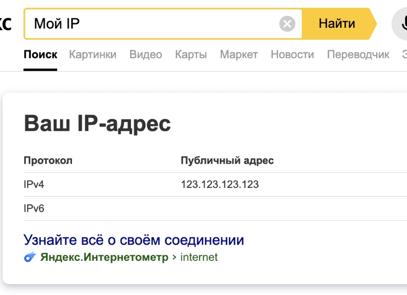 Как узнать свой IP