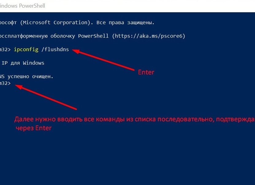 Примение команду ipconfig/flushdns в командной строке