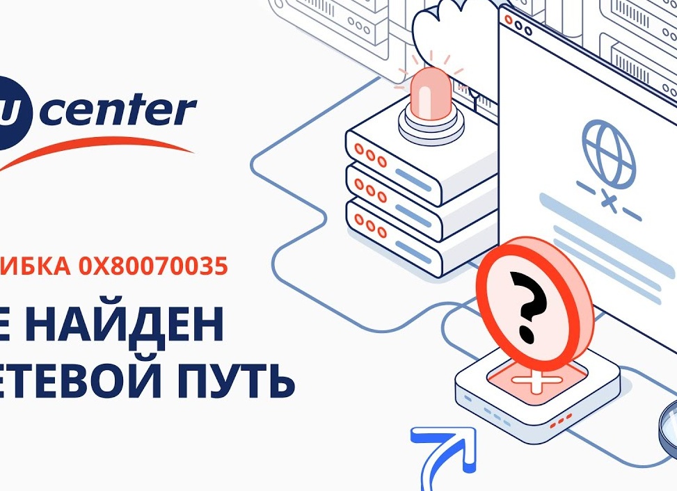 Ошибка: не найден сетевой путь в Windows (0x80070035)