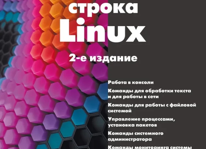 Команды Linux для управления сетью